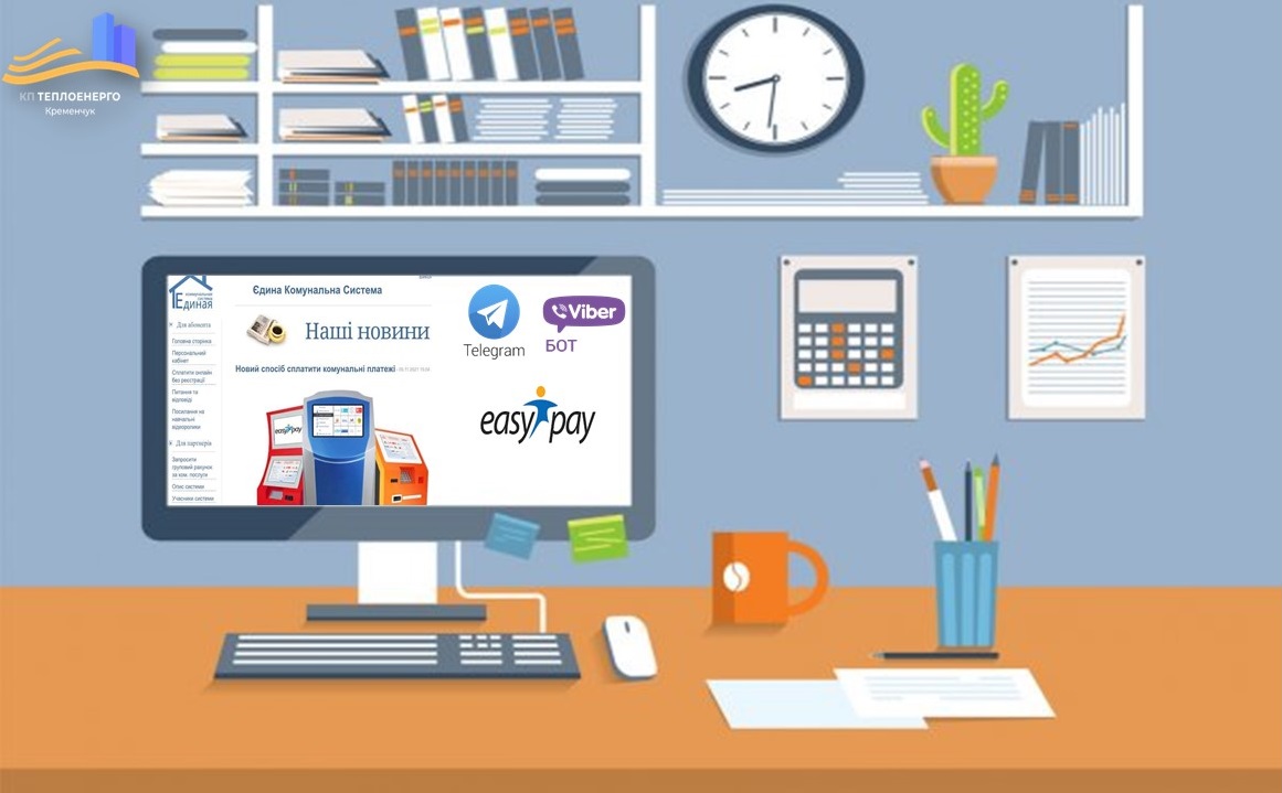 Нові способи оплати заборгованості без відвідування фінансових установ